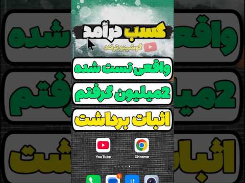 اموزش پول درآوردن با گوشی